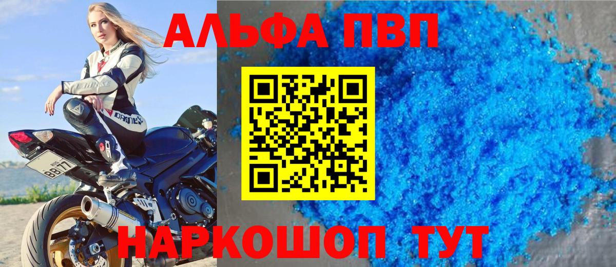 Alpha-PVP СК  Альфа ПВП мука  Вход с VPN  A-PVP VHQ  A-PVP  Жигулёвск 