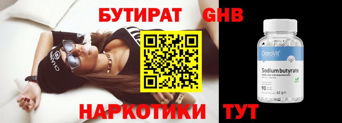 Бутират бутик Жигулёвск