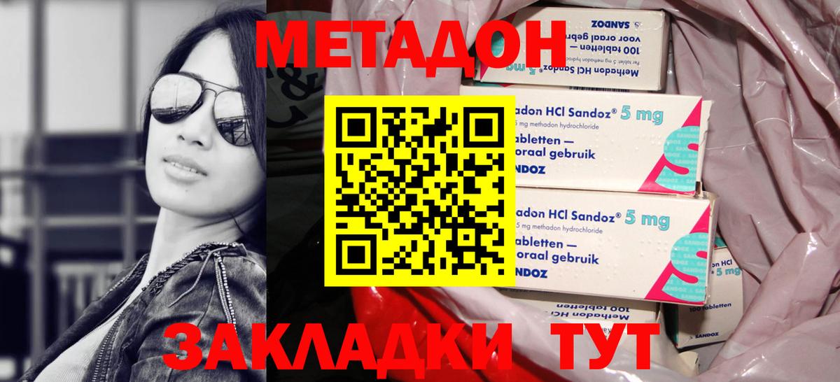 Метадон мёд  Вход с VPN  Жигулёвск  МЕТАДОН кристалл 