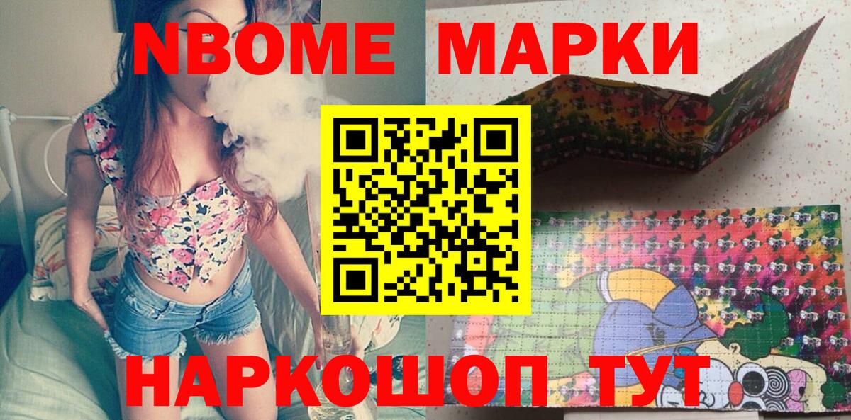 Марки 25I-NBOMe 1500мкг Жигулёвск